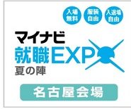 マイナビEXPOに参加します！