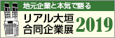 3/9開催 ： リアル大垣に参加します！