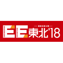 EE東北´18出展のご案内