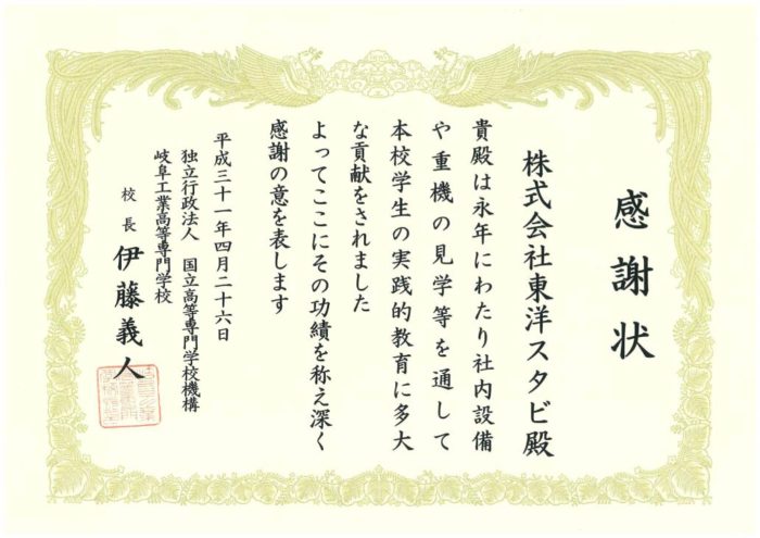 感謝状をいただきました