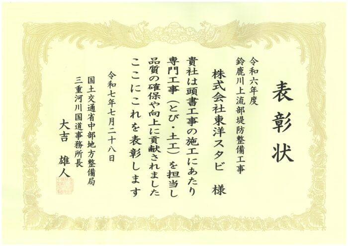 『表彰状』を頂きました