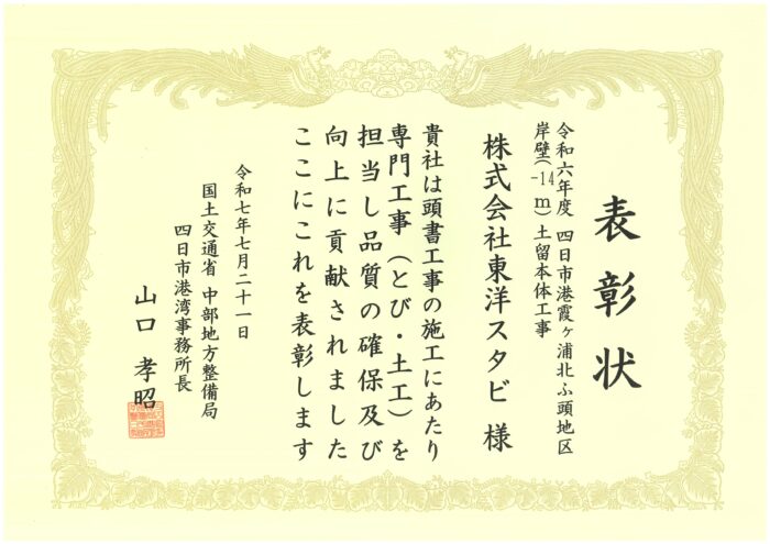 『表彰状』を頂きました