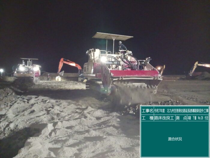 令和7年度 北九州空港滑走路延長誘導路新設外工事