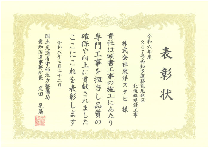 『表彰状』を頂きました