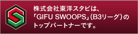 GIFU SWOOPS