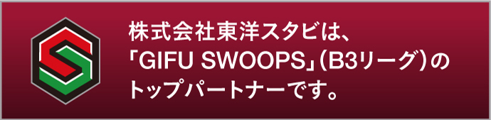 GIFU SWOOPS